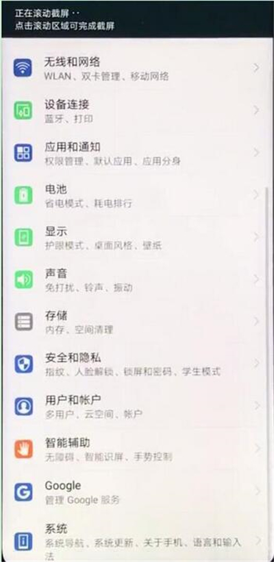 荣耀10青春版怎么长截图