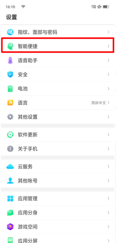 oppor17pro怎么开启智能侧边栏