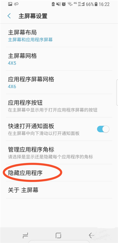 三星手机怎么隐藏应用图标