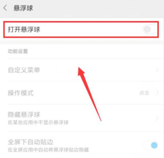 小米9se悬浮球怎么关