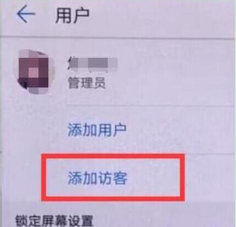 荣耀v20访客模式怎么设置