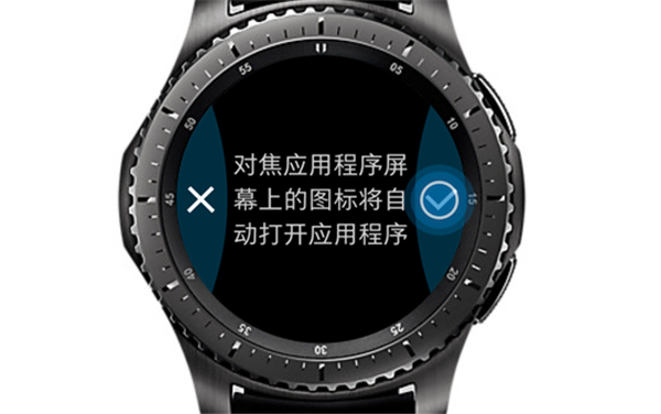 三星Gear S3智能手表怎么自动打开应用程序