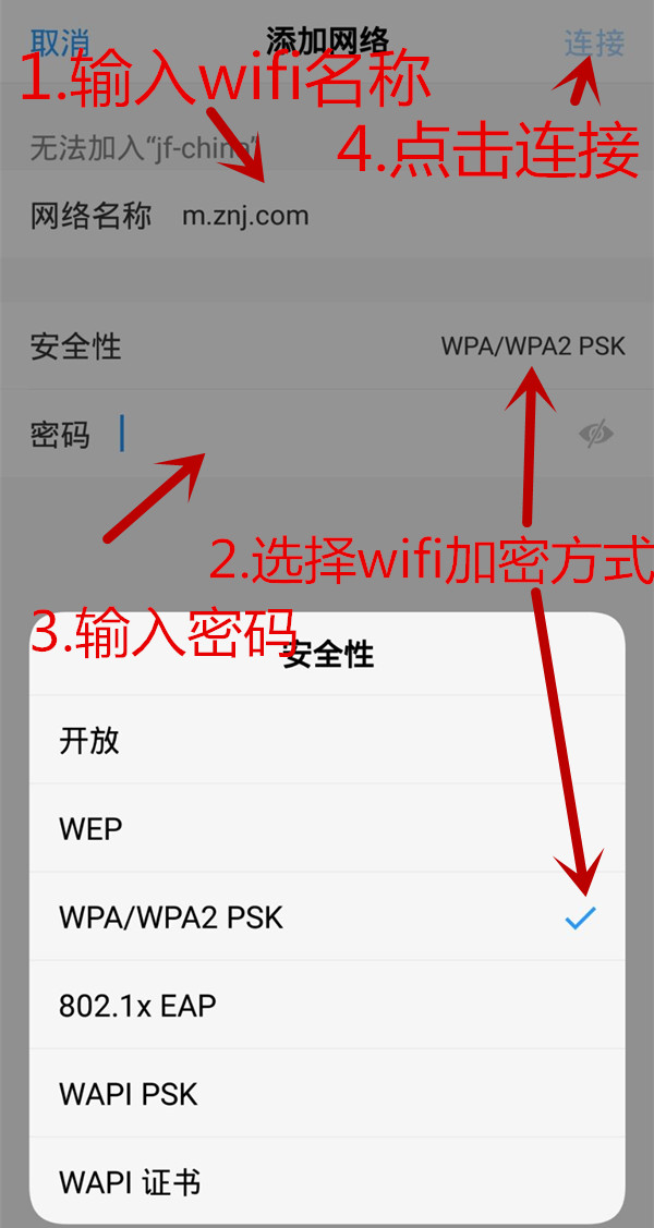 路由器隐藏wifi名称之后怎么连接