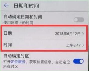 华为畅享max怎么设置时间