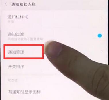 小米9se怎么关闭应用通知