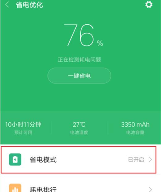 小米9se省电模式在哪里