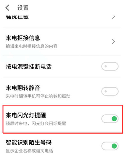 魅族手机怎么设置来电闪光灯