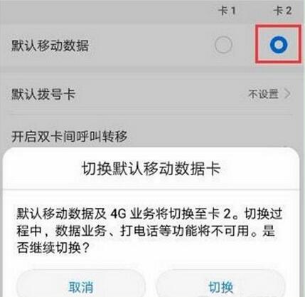 华为mate10双卡怎么切换流量