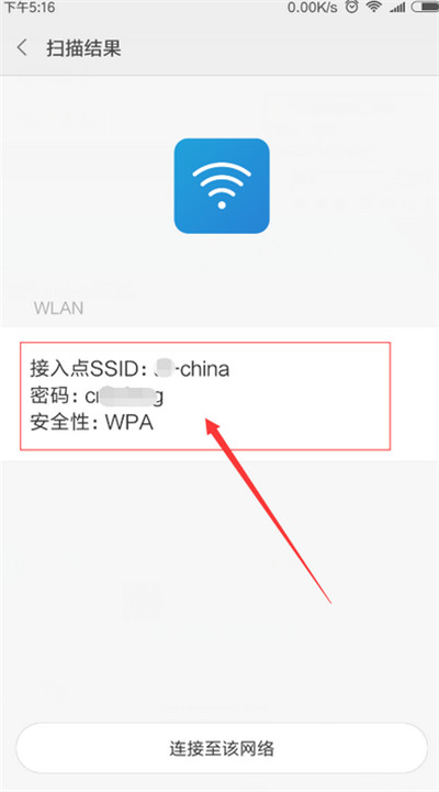 红米6pro怎么查看wifi密码