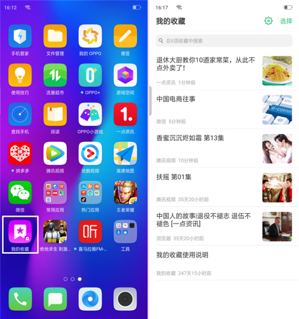 oppor17pro怎么查看我的收藏