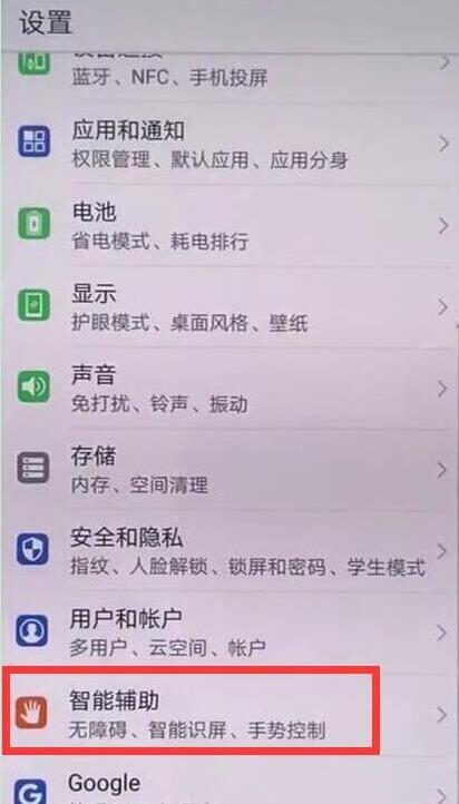 华为nova4怎么关闭防误触模式