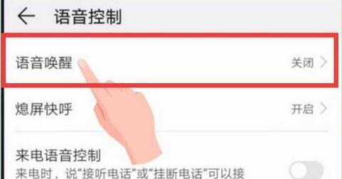 华为手机语音助手在哪里设置