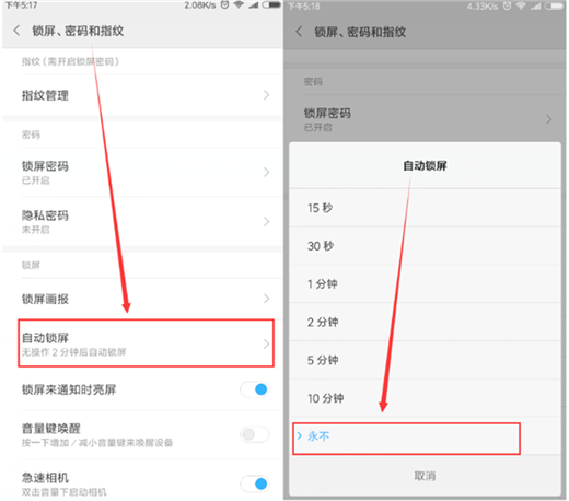 小米8se怎么设置屏幕常亮