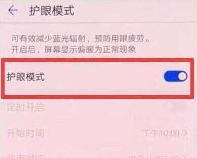 荣耀v20怎么打开护眼模式