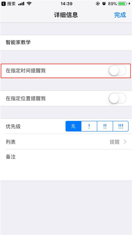 iphone7怎么设置提醒事项