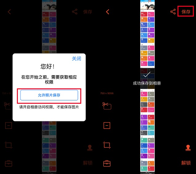 iphonex怎么截取网页长图