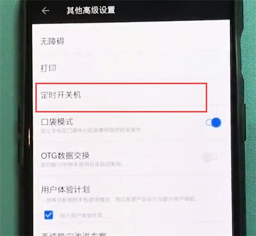 一加6t怎么设置定时开关机