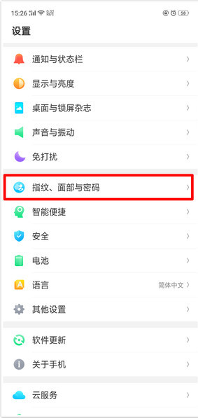 OPPOR15怎么设置锁屏密码