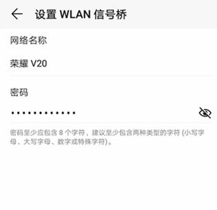 荣耀v20有wifi信号桥吗