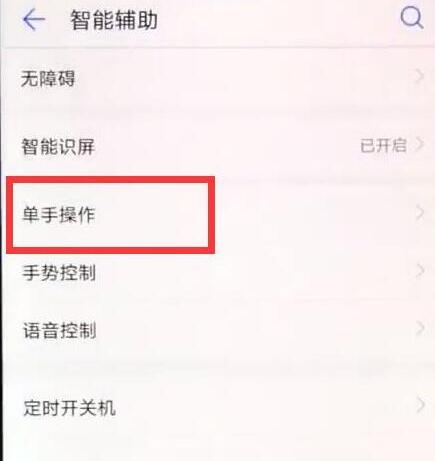 荣耀畅玩8a单手操作怎么设置