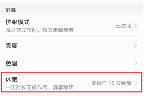 荣耀畅玩7c怎么设置息屏时间