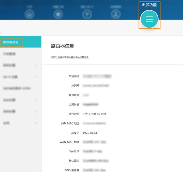 荣耀路由X1增强版怎么查看设备信息