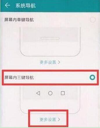 华为畅享max返回键怎么设置
