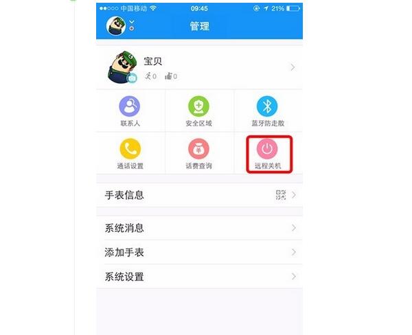 360儿童手表6c怎么关机