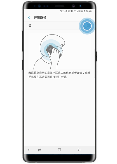 三星a9s体感拨号怎么用