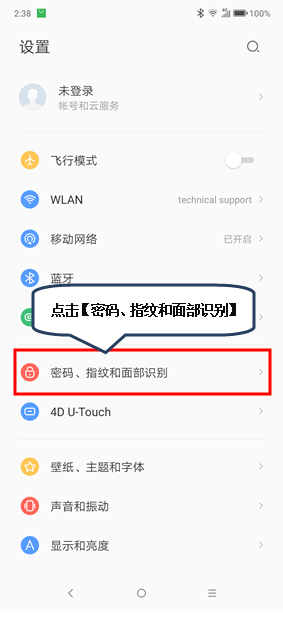 联想手机怎么设置指纹解锁