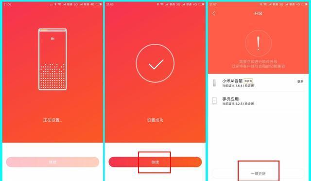 小米智能音箱小爱同学如何连接APP