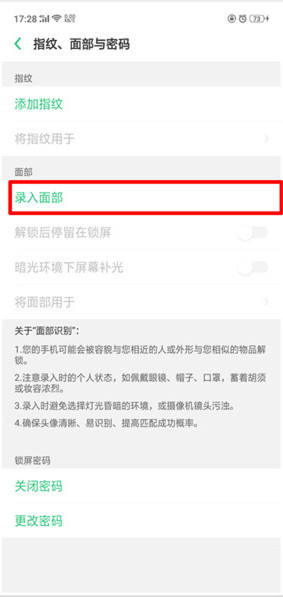 oppoa3怎么设置人脸解锁