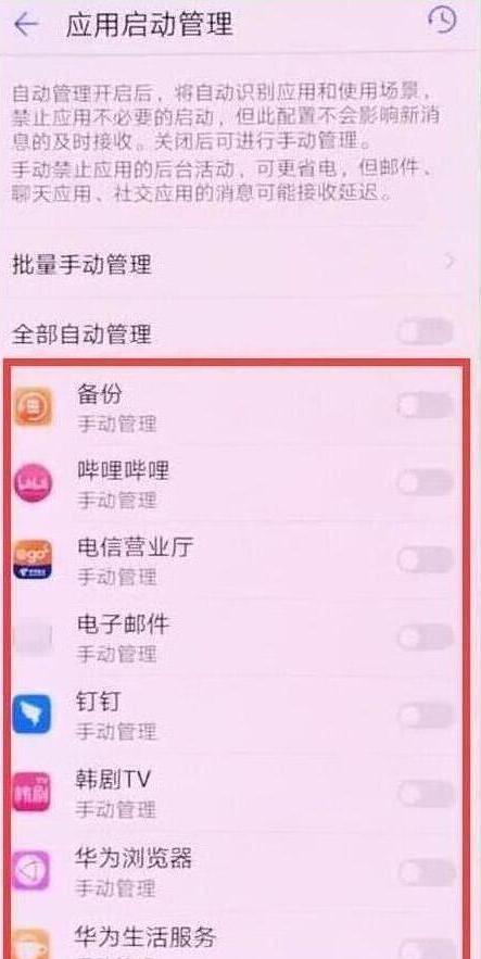 荣耀畅玩8a怎么关闭应用自启动