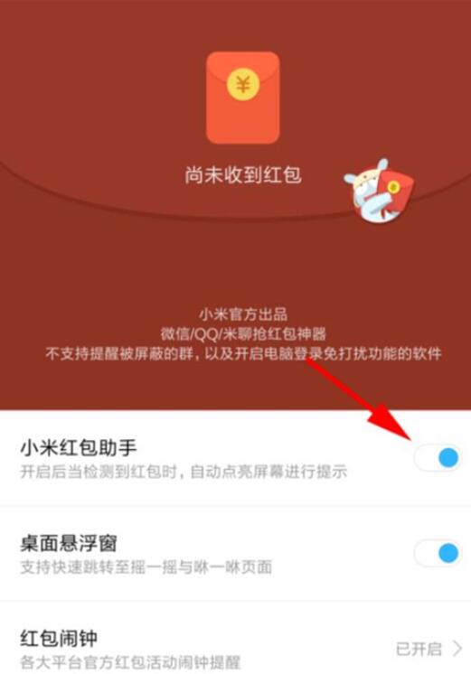 小米9se红包提醒怎么设置