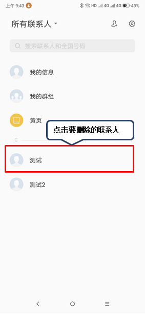 联想手机怎么删除联系人