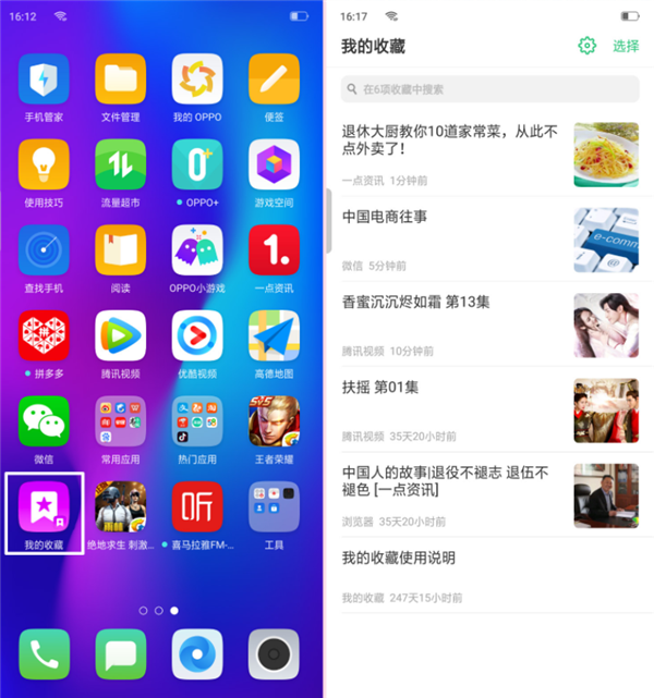 oppor17怎么查看我的收藏