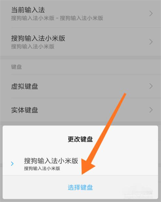 红米手机怎么切换输入法