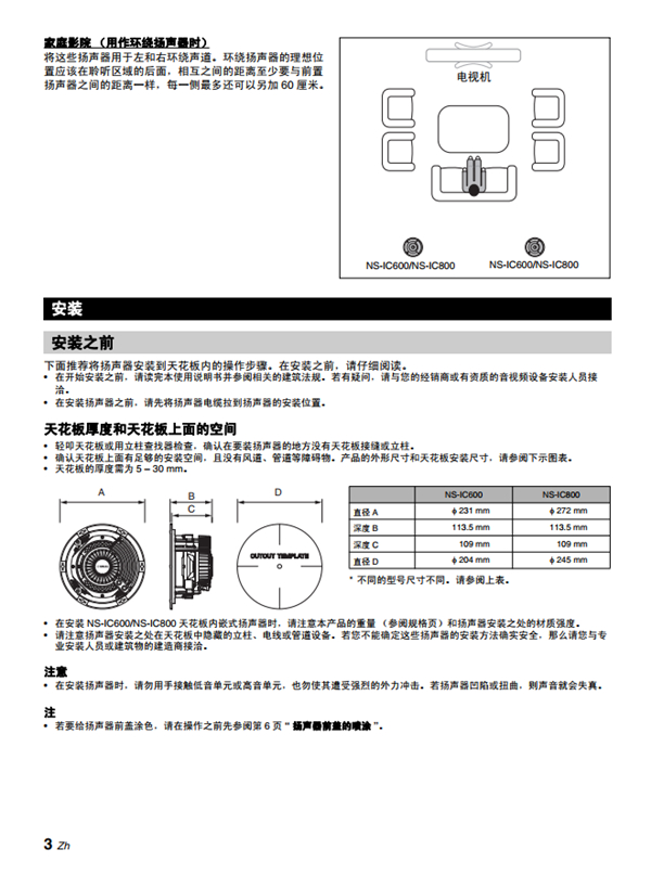 漫步者NS-IC600产品使用说明书