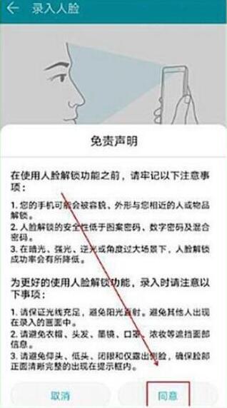 荣耀v20怎么设置人脸解锁