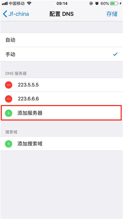 iphone怎么修改dns