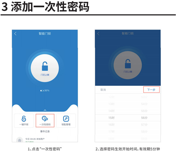 凯迪仕tk2指纹锁APP使用说明书