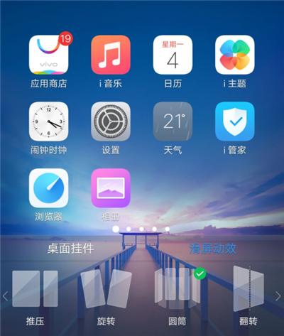 vivox21怎么添加滑屏动效