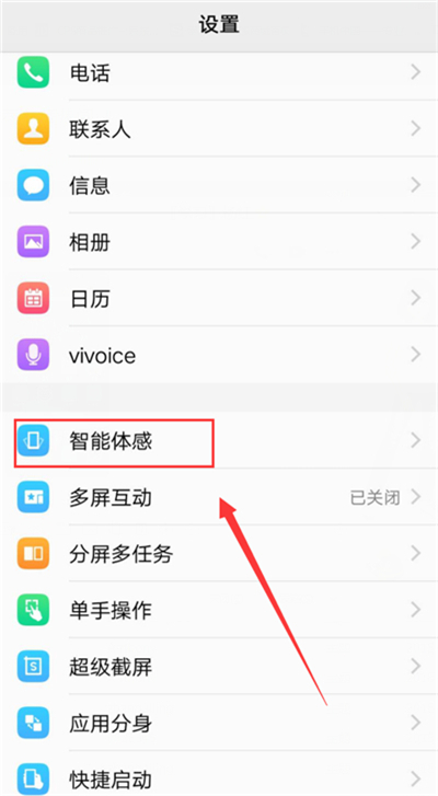 vivonex怎么打开智能提醒