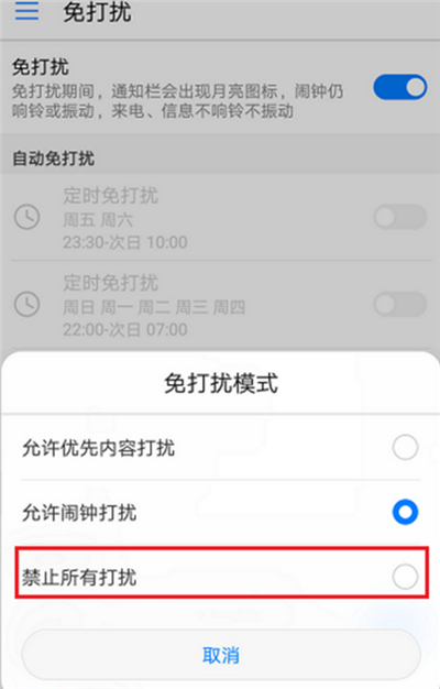 荣耀9i怎么设置消息免打扰