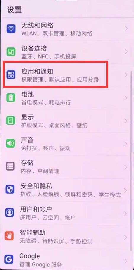 华为nova3锁屏消息不提示怎么办