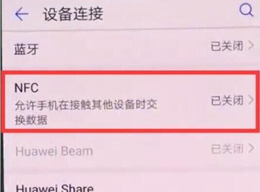 荣耀v20怎么打开nfc