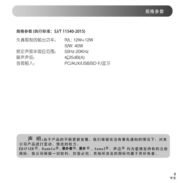 漫步者R501BT蓝牙音响的产品使用说明书