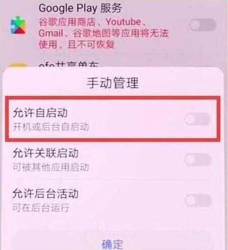 荣耀畅玩8c怎么关闭应用自启动