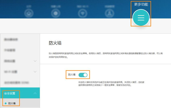 荣耀路由2S怎么开启防火墙