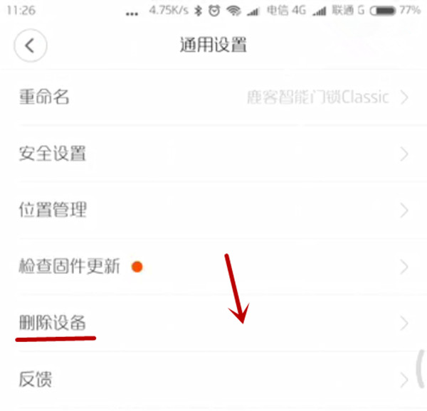 鹿客classic指纹锁APP怎么删除设备